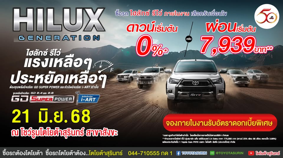 โปรโมชั่น โตโยต้าสุรินทร์